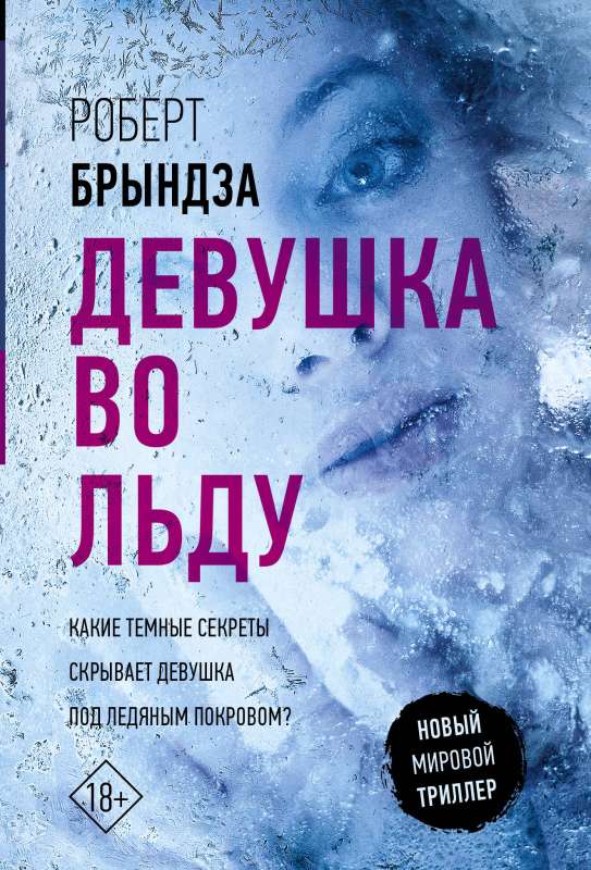Girl in the Ice