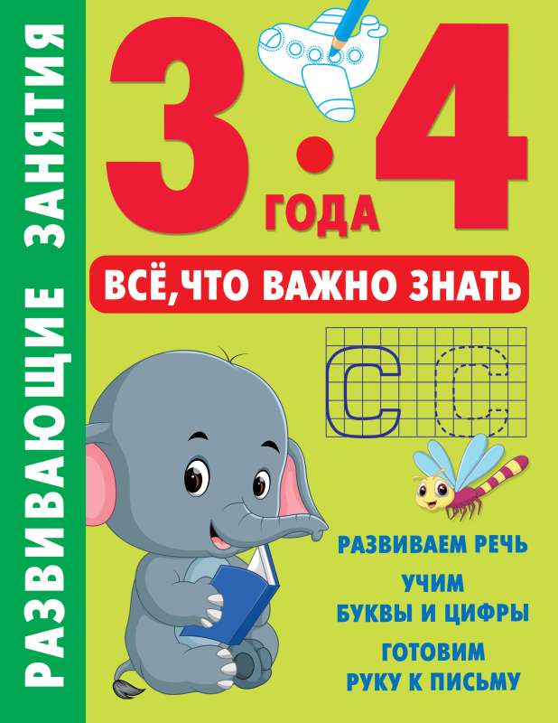 Developmental activities. Everything you need to know. 3-4 years