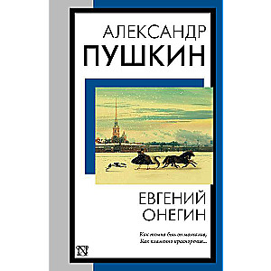 Eugene Onegin