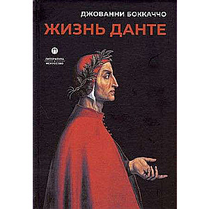 Dantes dzīve