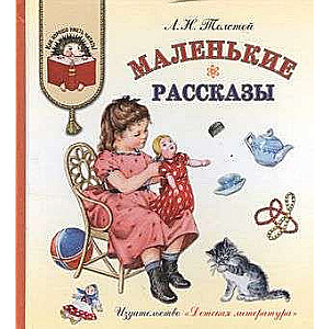 Mazie stāsti
