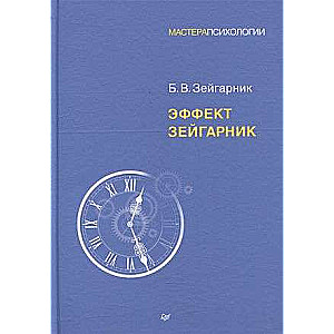 Zeigarnik Effect