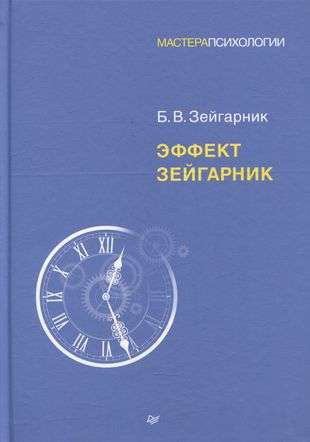 Zeigarnik Effect