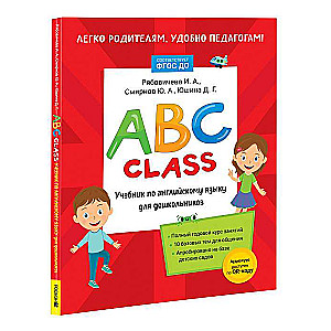ABC-Klasse. Lehrbuch für Englisch für Vorschulkinder