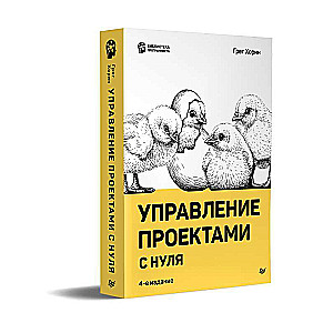 Project Management from Scratch