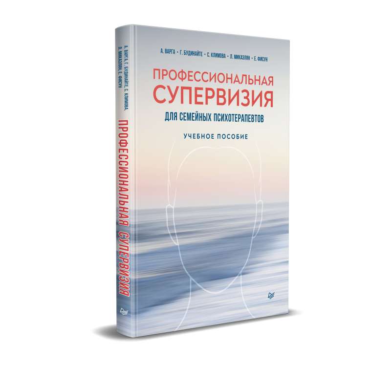Professional Supervision for Family Psychotherapists. Educational Manual