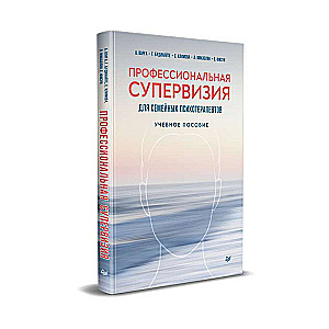 Professional Supervision for Family Psychotherapists. Educational Manual