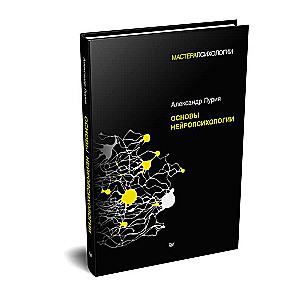 Fundamentals of Neuropsychology