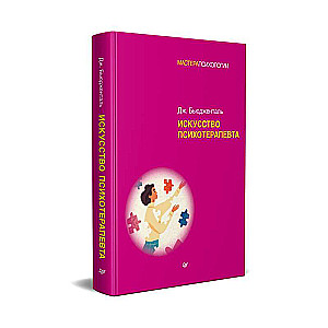 The Art of the Psychotherapist