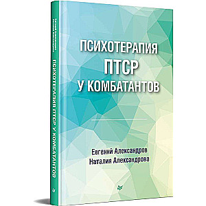Psychotherapy of PTSD in Combatants