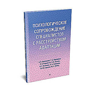 Psychological Support for Specialists with Adjustment Disorders