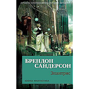Элантрис