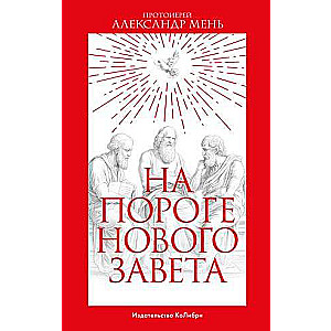 On the Threshold of the New Testament