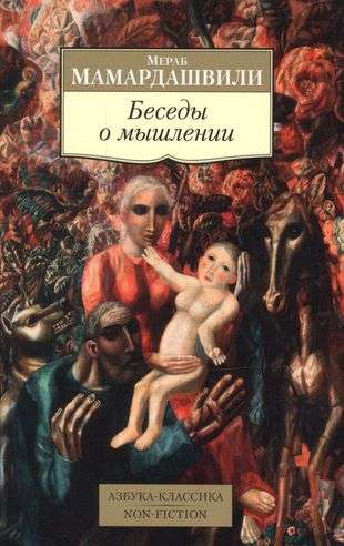 Sarunas par domāšanu