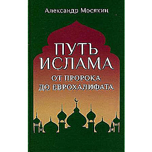 The Path of Islam. From the Prophet to the Eurocaliphate