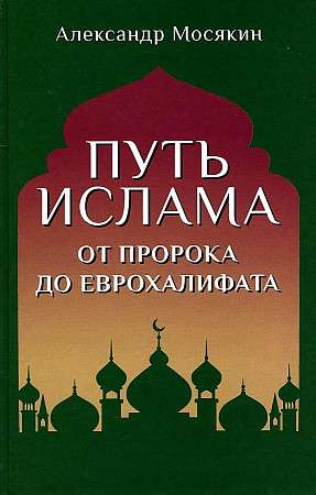 The Path of Islam. From the Prophet to the Eurocaliphate