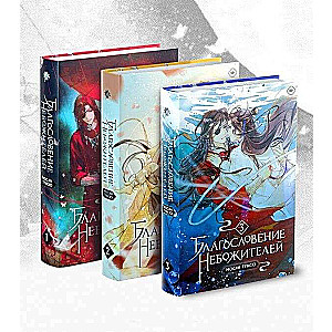 Blessing of the Celestials. Volume 1-3 Set of 3 Books