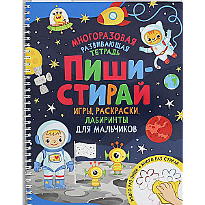 Write-Wipe. Games, Coloring, Mazes for Boys