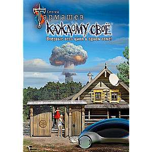 Everyone's Own 1-4 Unique Limited Edition