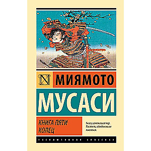 Piecu gredzenu grāmata