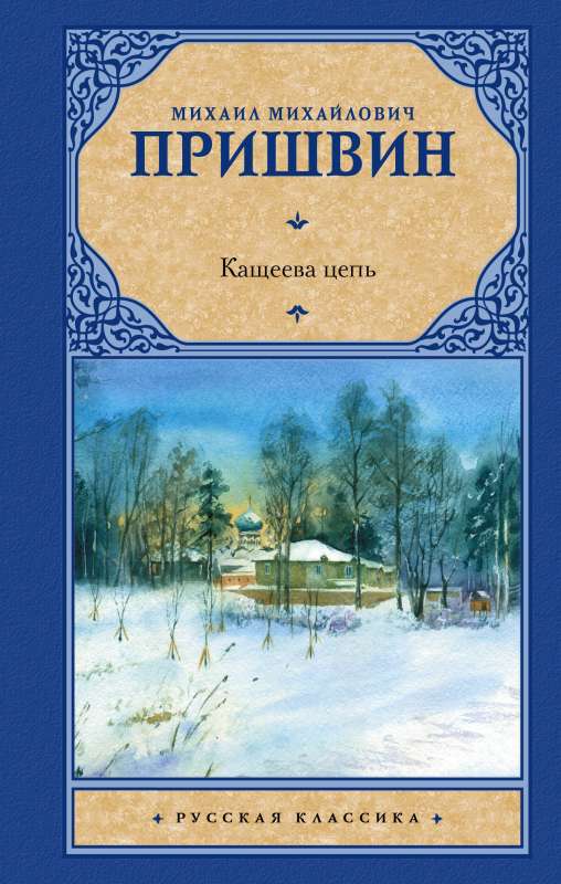 Kaščejeva ķēde