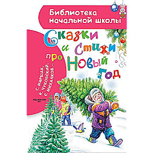 Tales and Poems about New Year