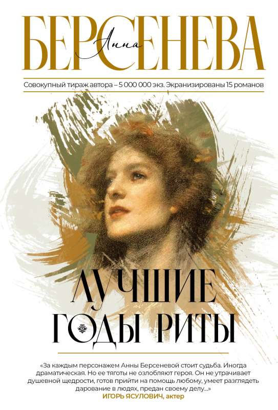 The Best Years of Rita