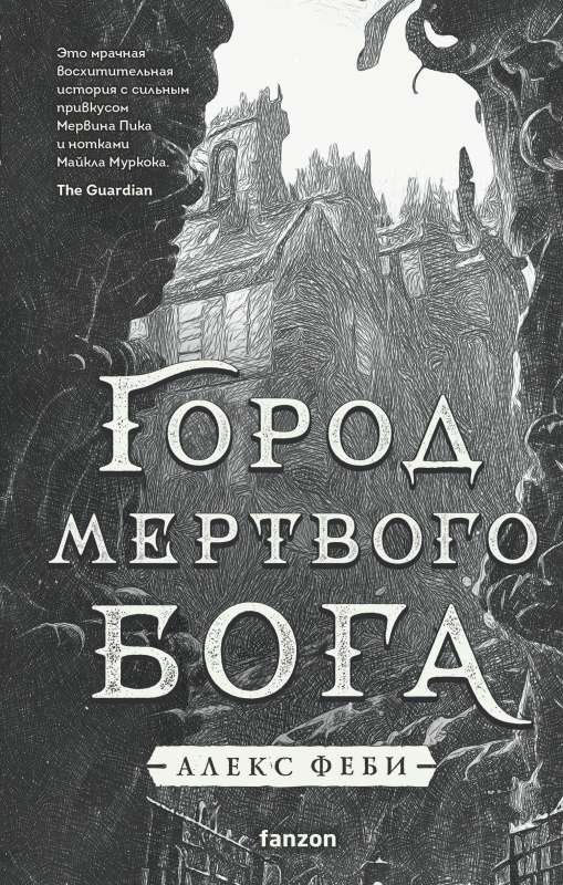 The City of the Dead God