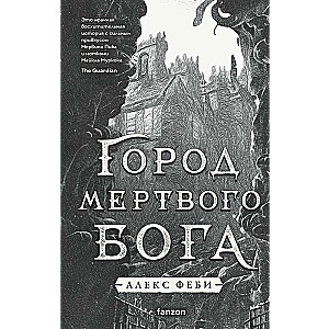 The City of the Dead God