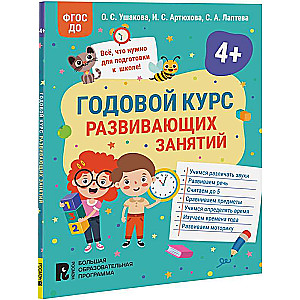 Annual Course of Developmental Activities for 4-Year-Old Children