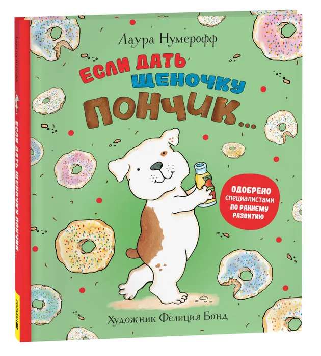 If you give a puppy a donut
