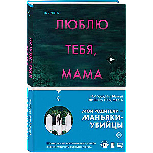 Ich liebe dich, Mama. Meine Eltern sind die Serienmörder Fred und Rosemary West