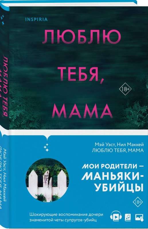 Ich liebe dich, Mama. Meine Eltern sind die Serienmörder Fred und Rosemary West
