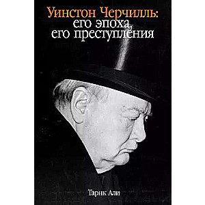 Winston Churchill: His Era, His Crimes