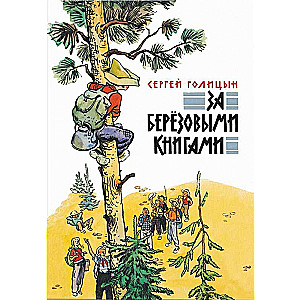 Par bērzu grāmatām