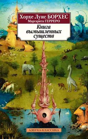 Grāmata izdomātu radību