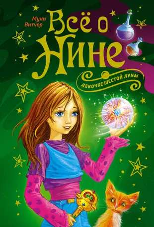 Everything about Nina - the girl of the Sixth Moon