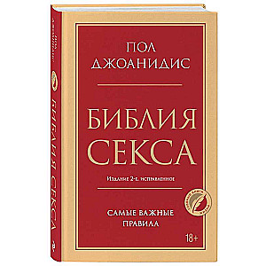 The Bible of Sex. The Most Important Rules.