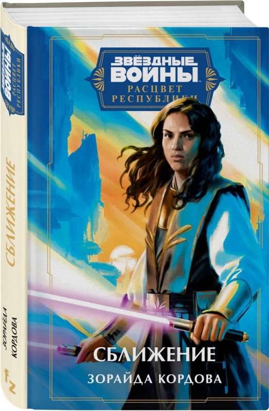 Star Wars: The Rise of the Republic. Convergence