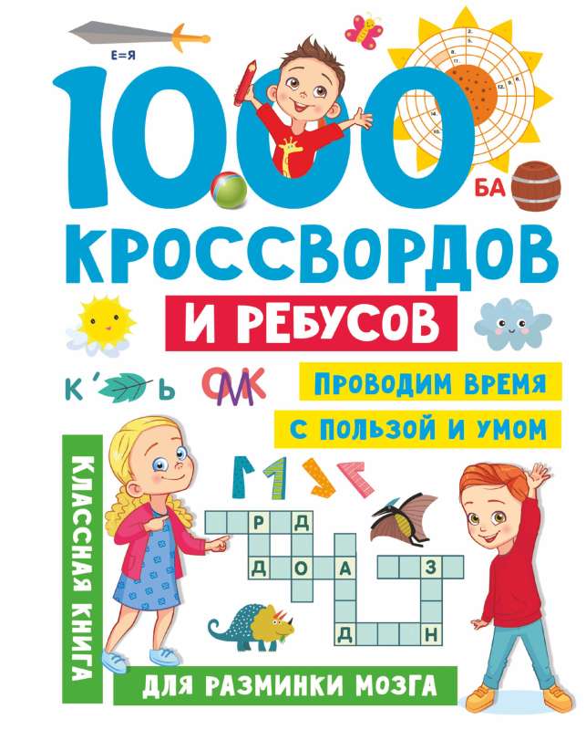 1000 Crosswords and Riddles