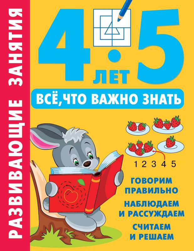 Educational Activities. Everything You Need to Know. 4-5 Years