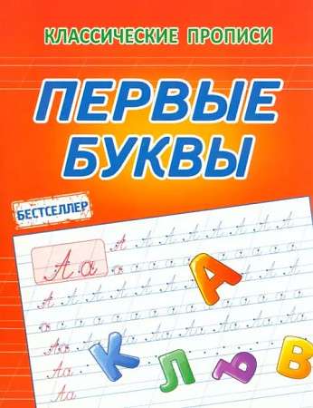 First Letters
