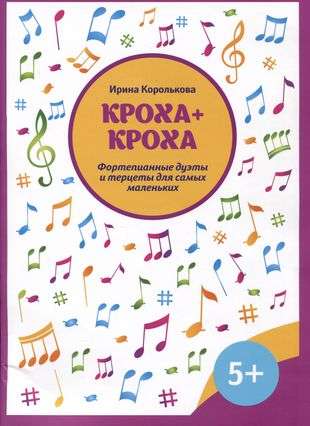 Little One + Little One: Piano Duets and Trios for the Youngest