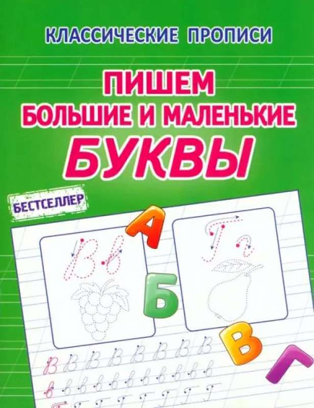 Writing Uppercase and Lowercase Letters