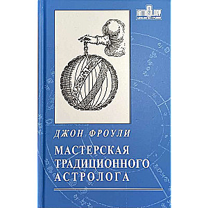 The Workshop of the Traditional Astrologer. Keys to the Horoscope