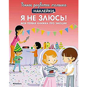 I'm Not Angry! My First Book About Emotions with Stickers