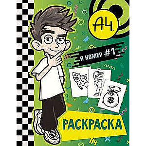 Vlad A4. I am number #1 coloring book
