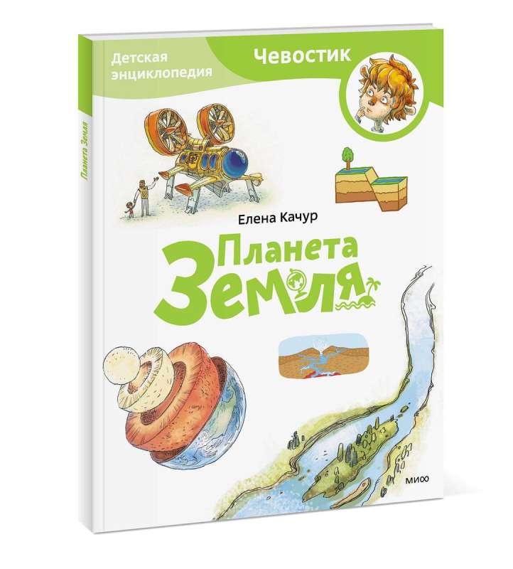 Planet Earth. Children's Encyclopedia