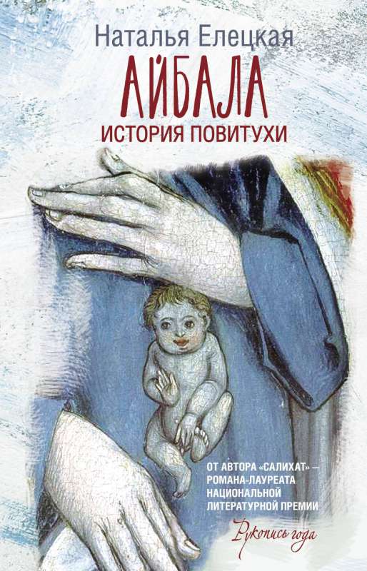 Aibala. The Story of a Midwife