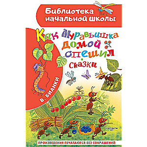 Kā Mārīte mājās steidzās. Pasakas